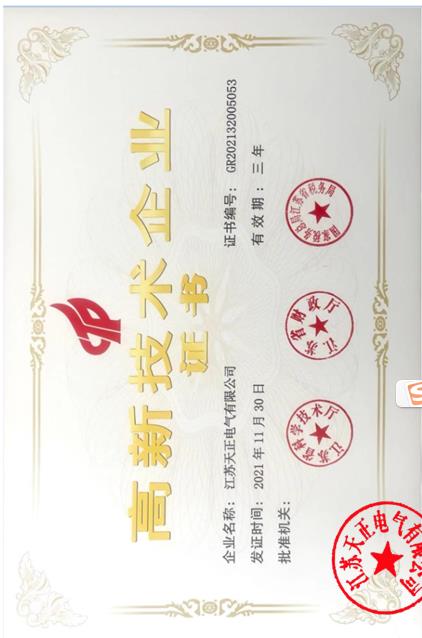 高新技術(shù)企業(yè)證書